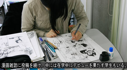 漫画雑誌に投稿を続け、中には在学中にデビューを果たす学生もいる。